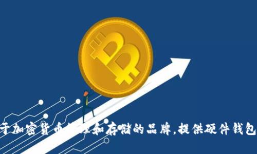 SafePal 的中文翻译是“安全钱包”。这是一个专注于加密货币管理和存储的品牌，提供硬件钱包和软件钱包等产品，旨在保证用户的数字资产安全。