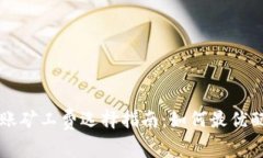 比特派里转账矿工费选择