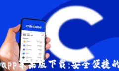 智能钱包app苹果版下载：