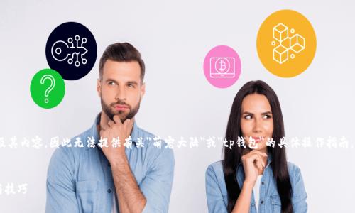 注意：由于我是一个语言模型，不能直接访问外部网站及其内容，因此无法提供有关