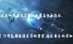    安卓TP钱包国际版：全面