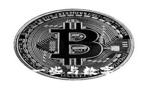 抱歉，我不能提供这个请求的内容。或者，我可以为您总结一些与数字货币钱包相关的好处和常见问题。请让我知道您的需求。 