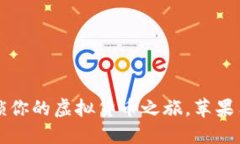 TOPAY钱包：解锁你的虚拟货