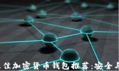 2023年最佳加密货币钱包推