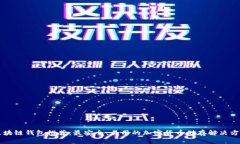 区块链钱包推荐：最安全