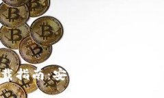 TP钱包官网下载指南：安全