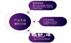 原子链App的赚钱方式揭秘