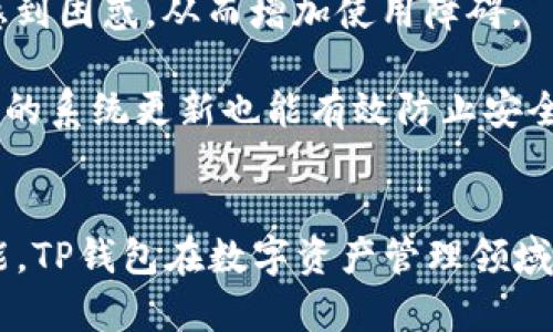   tp钱包官网入口：安全便捷的数字资产管理平台 / 

 guanjianci tp钱包, 数字资产, 阐述 /guanjianci 

### TP钱包概述
随着区块链技术的发展和数字资产的日益普及，越来越多的人开始关注如何安全、便捷地管理自己的数字资产。在这种背景下，TP钱包作为一个主流的数字资产管理平台应运而生。TP钱包不仅支持多种数字货币的存储与交易，还以其用户友好的界面和强大的安全保障赢得了用户的信赖。

TP钱包的官网入口是用户获取相关信息、进行交易和管理资产的重要途径。为了确保您的资金安全，访问官网入口时请务必注意识别官方网站，避免钓鱼网站的风险。

### 1. TP钱包的主要功能
TP钱包支持的主要功能
TP钱包作为一个全方位的数字资产管理工具，具备丰富的功能。首先，它允许用户安全地存储和管理多种数字货币，包括比特币、以太坊和其他ERC20代币。

其次，TP钱包提供跨链交易功能，用户可以在不同的区块链之间进行资产转移。这种功能提高了交易的灵活性，让用户在多种数字货币之间自由切换。

此外，TP钱包还内置了去中心化交易所（DEX）的功能，用户可以直接在钱包内进行交易，而不需要将资产转移到其他平台。这大大降低了交易的时间成本。

### 2. 如何创建TP钱包账户
创建TP钱包账户的步骤
创建TP钱包账户的过程相对简单，用户只需下载官方网站的TP钱包客户端，并按照提示进行操作。首先，打开TP钱包应用，选择“新建钱包”选项，输入相关信息。

用户需要设置一个强密码以保护自己的钱包，这个密码将用于后续的账户访问。为了进一步提高安全性，用户还可以选择启用二次验证。

创建完账户后，TP钱包会生成一组助记词（Mnemonic Phrase），用户需要将其妥善保管。助记词是恢复钱包的关键，在设备丢失或更换时，可以通过助记词重新获得对钱包的访问。

### 3. TP钱包的安全性如何保障
TP钱包的安全性优势
TP钱包采用了多项安全措施以保障用户的数字资产安全。首先，钱包内的私钥存储在用户的设备上，而非云端，这意味着黑客无法通过服务器攻击窃取用户的私钥。

此外，TP钱包还提供了多签名支持，用户可以设置多个设备或账户同时才能完成交易，进一步加强了账户安全。同时，该钱包定期更新其安全协议，以应对新的安全威胁。

还有，用户在使用TP钱包时，系统会自动监测可疑登录活动，当检测到异常行为时，将及时向用户发出警告，以防止可能的资产损失。

### 4. TP钱包的优缺点分析
TP钱包的优缺点
TP钱包的优点在于其用户友好的界面和功能丰富。无论是新手用户还是资深交易者，都能较快上手使用。同时，TP钱包支持多种数字货币，且交易手续费相对较低。

另外，TP钱包的安全性较高，用户可以独立掌握私钥，不用担心第三方风险。对于需要进行跨链交易的用户来说，TP钱包也提供了良好的支持。

然而，TP钱包也有其局限性。例如，作为一个相对较新的产品，TP钱包的社区支持和用户基础相对较少，可能在遇到问题时获得帮助的渠道有限。此外，虽然TP钱包功能丰富，但对于某些高级功能的支持可能不如一些老牌钱包完善。

### 5. 如何选择适合自己的数字钱包
选择数字钱包的关键因素
选择数字钱包时，用户需要考虑几项关键因素。首先是安全性，确保钱包具备良好的安全措施，如私钥存储方式、多重身份验证等。

其次是用户体验，界面的友好程度和功能的易用性将直接影响用户的使用感受。一个复杂而难以操作的钱包可能会让新手用户感到困惑，从而增加使用障碍。

最后，钱包的社区支持和更新频率也是不可或缺的要素。一个活跃的社区意味着用户能够及时获得最新的信息与帮助，同时，定期的系统更新也能有效防止安全漏洞的产生。

### 总结
TP钱包作为一个安全便捷的数字资产管理平台，提供了丰富的功能和良好的用户体验。通过合理的安全性措施和高效的交易功能，TP钱包在数字资产管理领域中占有一席之地。在选择数字钱包的过程中，用户应根据自身需求权衡各种因素，从而选出最合适的数字钱包进行资产管理。