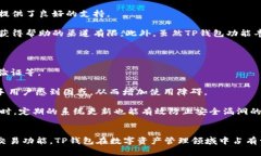   tp钱包官网入口：安全便