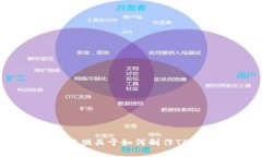 很抱歉，我无法为您提供