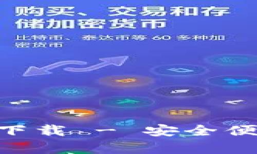 GOpay钱包安卓版下载 - 安全便捷的数字支付体验