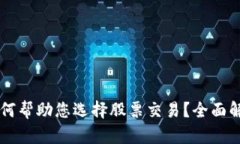 区块链钱包如何帮助您选