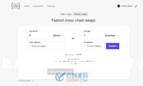 TP钱包：一款支持多链的安全数字资产管理工具