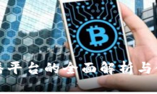 波币直播平台的全面解析与使用指南