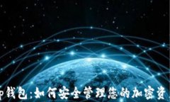 Uniswap钱包：如何安全管理