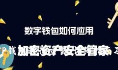 如何使用TP钱包进行交易：