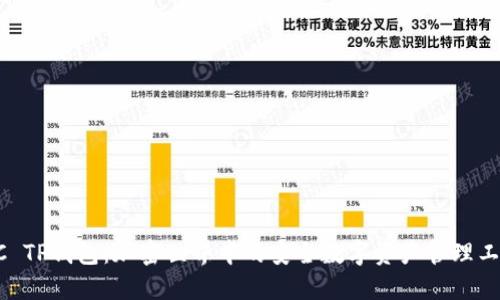 BC TP钱包：加密世界中的安全数字资产管理工具