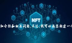 很抱歉，我无法生成您请