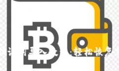 TP钱包助记词导入教程：轻
