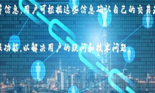    如何在TP钱包中购买USDT和波场币？  / 

 guanjianci  TP钱包, 买入USDT, 波场币  /guanjianci 

1. TP钱包简介
TP钱包是一种去中心化数字钱包，旨在为用户提供一个安全、便捷的数字资产管理平台。它支持多种数字货币的存储、交易和管理，尤其以波场生态系统的代币而著称。在TP钱包中，用户不仅可以管理自己的数字资产，还能参与各种去中心化应用（DApp）的操作，增加投资的灵活性和潜力。

2. 如何在TP钱包中创建账户
在开始使用TP钱包之前，用户需要先创建一个钱包账户。下载并安装TP钱包应用程序后，点击“创建钱包”按钮。接下来，用户将被要求设置密码，并备份助记词。助记词是恢复钱包的重要工具，务必妥善保存。账户创建成功后，用户可以通过此钱包管理各种数字资产，包括USDT和波场币（TRX）。

3. 如何购买USDT
要在TP钱包中购买USDT，首先确定你已有可用的数字资产。TP钱包支持多种支付方式，包括银行卡、信用卡等。打开TP钱包，点击“交易”选项，然后选择“购买”，接着选择USDT作为目标货币。用户需输入购买数量，并选择支付方式，完成后确认交易。购买成功后，USDT将会自动转入到你的TP钱包账户中。

4. 如何购买波场币（TRX）
购买波场币和购买USDT的步骤相似。在TP钱包内，用户同样需要选择“交易”选项，然后点击“购买”。在货币列表中选择波场币（TRX），输入所需的数量，并选择支付方式。确认交易后，波场币将被直接存入你的TP钱包账户中。

5. TP钱包的安全性问题
在任何数字资产平台中，安全性都是用户最为关心的问题之一。TP钱包通过多种安全措施保护用户资产，包括冷存储技术、双重身份验证以及思想防御机制。用户在设置钱包时务必使用复杂密码，并定期更新。同时，备份助记词时也要更加小心，切勿将其泄露给他人。此外，合理使用各种安全措施，可大大降低资产被盗取的风险。

6. 进行交易后的注意事项
在TP钱包中完成交易后，用户应定期检查账号的交易记录，确保所有交易都是经过自己授权的。在此过程中，出现异常交易时，应立即与TP钱包的客服取得联系，进行相应的处理。同时，建议用户开启即时通知，以便在出现任何不正常活动时，可以第一时间处理。

7. 常见问题及解答
在使用TP钱包过程中，用户可能会遇到一些问题。以下五个问题是用户经常询问的：

h41. 如何恢复我的TP钱包账户？/h4
如果用户忘记了密码或手机丢失，可以通过助记词恢复TP钱包账户。在TP钱包的主页面选择“恢复钱包”选项，输入助记词后，就能重新访问自己的数字资产。如果助记词也丢失，账户将会永久无法恢复。

h42. 我该如何提高TP钱包的使用安全性？/h4
为了提高TP钱包的安全性，用户可以采取以下几种措施：使用复杂的密码，不与他人分享账户信息，定期备份助记词，启用双重身份验证，与此同时，确保仅通过官方渠道下载钱包应用。

h43. TP钱包支持哪些交易对？/h4
TP钱包支持多种交易对，包括USDT与波场币（TRX），比特币（BTC）与以太坊（ETH）等用户可以在钱包内查看可交易的货币对，了解实时汇率，为自己的投资决策提供参考。

h44. 如何查看我的交易记录？/h4
在TP钱包中，用户可以通过“资产”界面找到“交易记录”选项，查看所有的进出账项。交易记录包括交易时间、交易数量、交易币种及交易状态等信息，用户可根据这些信息确认自己的交易是否正确。

h45. TP钱包的客户支持如何？/h4
TP钱包提供多种客户支持服务，包括官方网站、社交媒体和社区论坛等，用户可以通过这些渠道获取帮助。此外，TP钱包也提供FAQ和在线客服功能，以解决用户的疑问和技术问题。

以上内容为您详细介绍了如何在TP钱包中购买USDT和波场币的过程及相关问题，如果还有其他疑问请随时咨询。