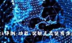 Bitdock评测：功能、优缺点