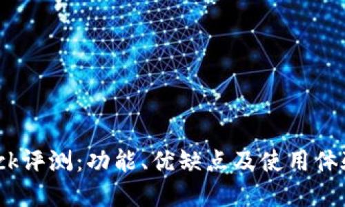 Bitdock评测：功能、优缺点及使用体验详解
