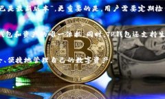 TP钱包简介TP钱包是一款专
