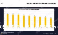 数字货币钱包购买指南：