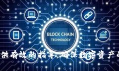   加密钱包获取密码的完整