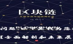 为了更好地回答您的问题