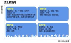 加密钱包扫一扫流程图：