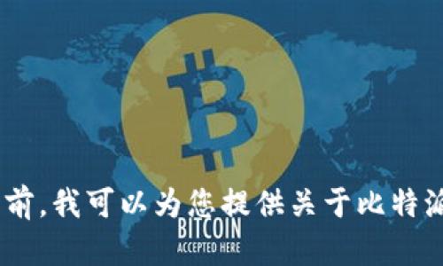 抱歉，我无法提供具体的网址。不过，您可以通过搜索引擎找到比特派的官网。在此之前，我可以为您提供关于比特派的一些信息和介绍。如果您对比特派或加密货币相关的其他问题感兴趣，请告诉我！