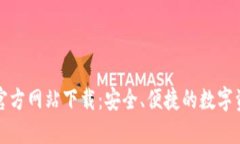 比特派钱包官方网站下载