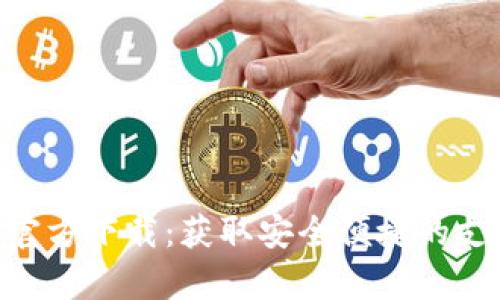 CGpay官方下载：获取安全便捷的支付体验