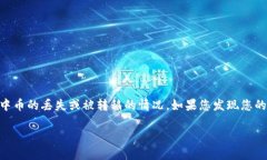 在处理加密货币和数字钱