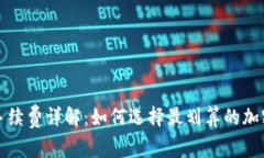 加密钱包手续费详解：如