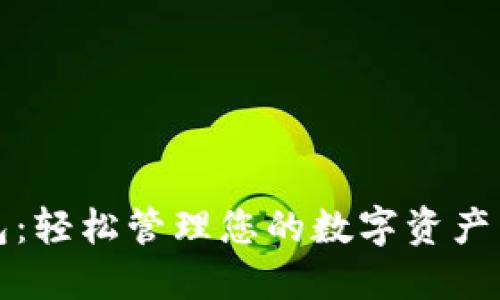 KDPAY钱包：轻松管理您的数字资产与加密货币
