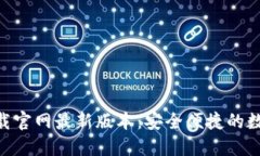 智能钱包APP下载官网最新