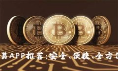 2023年热门区块链交易APP推