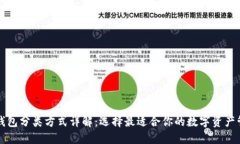 区块链钱包分类方式详解