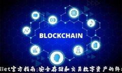 Trust Wallet官方指南：安全