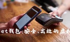 免费下载Meet钱包：安全、