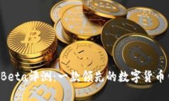 TP钱包 Pro Beta评测：一款领