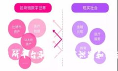 揭秘U币交易所平台骗局：
