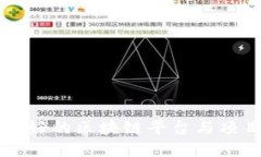 中国最好的区块链平台与