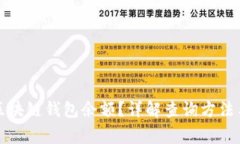 如何查询区块链钱包余额