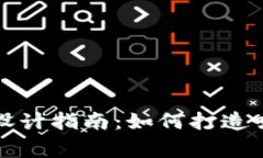 数字货币钱包Logo设计指南