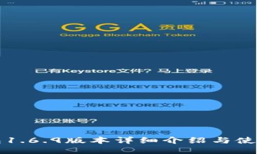 TP钱包1.6.9版本详细介绍与使用指南