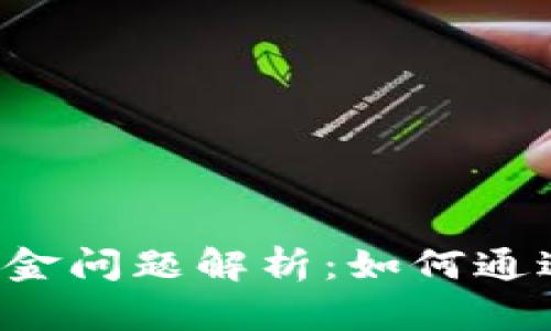 交易平台冻结资金问题解析：如何通过充值解冻资金？