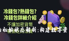 区块链钱包的初始状态解